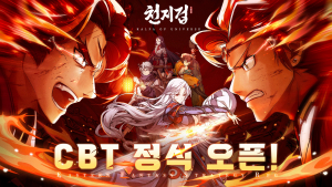 ‘천지겁’ 대표 이미지