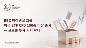 EBC 파이낸셜 그룹이 미국 ETF CFD를 100종 이상 출시했다
