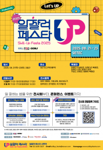 ‘2025 일잘러 페스타’ 포스터