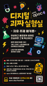 팜피가 주관하는 ‘아폭(apoc)’ 1기 해커톤