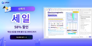 UPDF, 2025 새 학기 맞이 캠페인 론칭… 학생과 교육자를 위한 스마트 문서 솔루션 제공