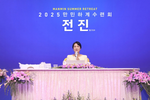 만민중앙교회, 글로벌 ‘2025 하계수련회’ 개최