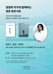 라한셀렉트 경주, 청년의 날 기념 ‘청춘 북콘서트’ 홍보물