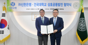 왼쪽부터 건국대 원종필 총장과 신한은행 정상혁 은행장이 협약식에서 기념 촬영을 하고 있다