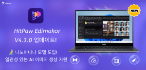동영상 편집 프로그램 Edimakor 4.3 버전 전면적 업그레이드, 최신 나노바나나 AI 이미지 생성 모델 지원