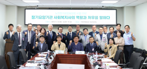노인장기요양보험법 시행 17년 ‘장기요양기관 사회복지사의 역할과 처우를 말하다’ 토론회 성료