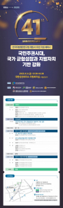한국지방행정연구원 41주년 기념 세미나 웹 초청장