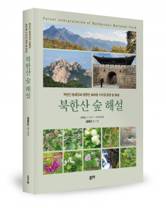 김병한 지음, 좋은땅출판사, 464쪽, 2만5000원