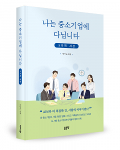 박덕근 지음, 좋은땅출판사, 376쪽, 1만7000원