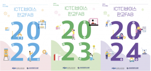 2022~2024년도 판교FAB 우수사례집 표지