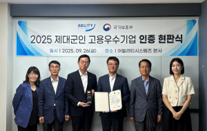 어빌리티시스템즈 본사에서 제대군인 고용우수기업 인증 현판식 기념 촬영을 하고 있다