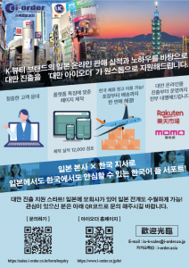 아이오더 코리아, 한국 브랜드의 대만 EC 시장 진출 지원