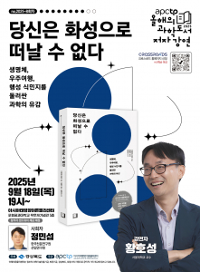 올해의 과학도서 저자 강연 8회차 포스터