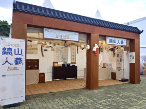 K-미식벨트 금산인삼 미식투어 홍보관 전경