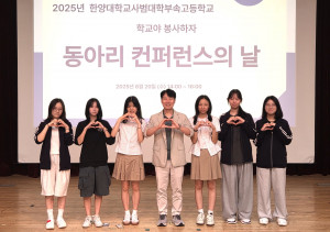 8월 20일 성동청소년센터에서 열린 ‘학교야 봉사하자 - 동아리 컨퍼런스의 날’ 행사에서 한양대학교사범대학부속고등학교 동아리 대표 학생들과 시립성동청소년센터 유재영 관장이 함께 기념촬영을 하고 있다