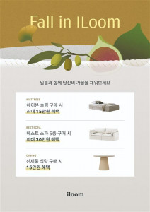 ‘폴인 일룸(Fall in iloom)’ 프로모션 포스터