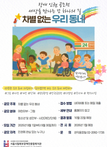 ‘장애 인권 공모전 - 세상을 만나는 또 하나의 길’ 포스터(제공: 서울시립북부장애인종합복지관)