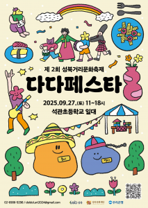 제2회 다다페스타 메인 포스터