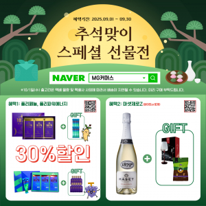 MG커머스가 추석 명절을 맞아 준비한 건강음료 및 무알콜 와인 선물세트 프로모션 포스터
