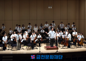 금천문화재단에서 운영하는 ‘2025 금천우리동네오케스트라’ 향상음악회 모습