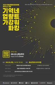 1차 네트워킹 ‘콘텐츠 IP의 중요성과 수익화 전략’ 포스터