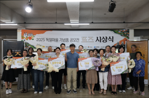 2025 독일마을 기념품 공모전 시상식 현장
