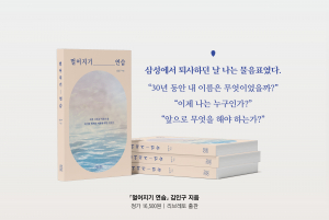 리브레토가 인생의 전환점에서 방향을 고민하는 모든 이를 위한 따뜻한 안내서 ‘멀어지기 연습’을 출간했다
