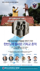 페이스신학대학교대학원 개교 37주년 학술대회 포스터(제공: 페이스신학대학교대학원)