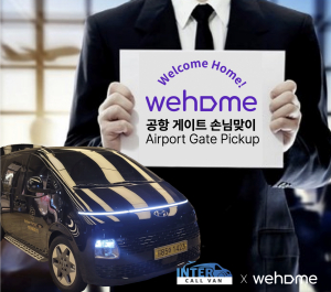 위홈 게스트가 공항 게이트에서 VIP 손님을 맞이해 숙소까지 모신다
