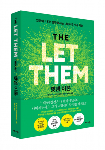 비즈니스북스 ‘렛뎀 이론’ 표지