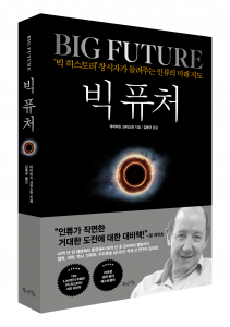 북라이프 ‘빅 퓨처’ 표지
