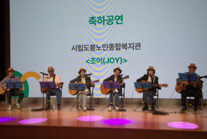 서울시립 도봉노인종합복지관 조이봉사단