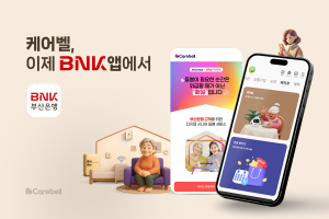 BNK부산은행 모바일뱅킹 앱 내 ‘케어벨’ 전용 페이지 개설