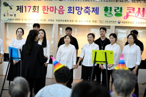 국립목포병원 ‘제17희 한마음 희망축제 힐링콘서트’에서 직원들과 전남문화재단 연계 문화예술인들이 힐링보이스 공연(합창 무대)을 선보이고 있다