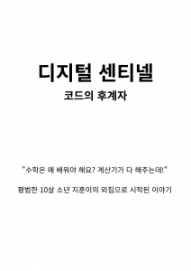 디지털 센티넬 서적