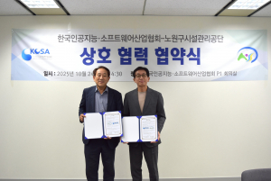 한국인공지능·소프트웨어산업협회 서성일 상근부회장(왼쪽)과 노원구시설관리공단 김주성 이사장이 협약 체결 후 기념사진을 촬영하고 있다(사진=노원구시설관리공단)