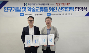한경대-지트렌드 산학협력 협약식