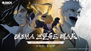 뉴버스가 ‘블리치: 소울 레조넌스’의 ‘레조넌스 프렐류드 테스트’ 참가자를 모집한다