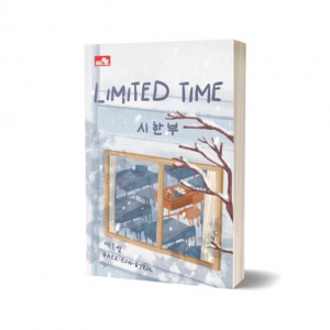 ‘시한부’ 인도네시아판 표지(제공: gramedia)