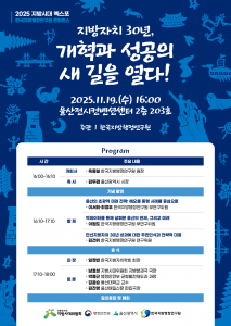 한국지방행정연구원이 11월 19일 울산전시컨벤션센터에서 ‘지방자치 30년, 개혁과 성공의 새 길을 열다!’를 주제로 특별 콘퍼런스를 개최한다