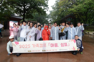 발달장애인 가족캠프 ‘마음, 쉼표’에 참여한 발달장애인 가족들이 함께 기념촬영을 하고 있다(사진=성남시한마음복지관)