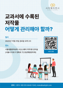 ‘교과서에 수록된 저작물 어떻게 관리해야 할까?’ 간담회 포스터