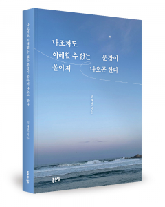 신재현 지음, 좋은땅출판사, 148쪽, 1만6800원