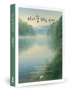 채담 유남호 지음, 좋은땅출판사, 124쪽, 1만3000원