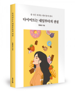 정명선 지음, 좋은땅출판사, 156쪽, 1만2000원