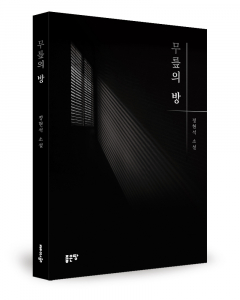 정현석 지음, 좋은땅출판사, 360쪽, 1만6800원