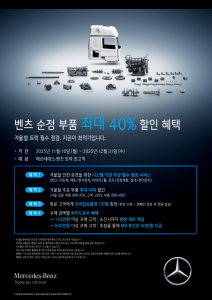 2025 메르세데스-벤츠 트럭 겨울맞이 서비스 캠페인 실시