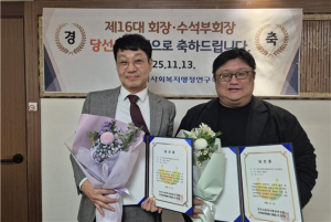 제16대 한국사회복지행정연구회 회장·수석부회장에 재선된 이용규 회장(왼쪽)과 이성수 수석부회장