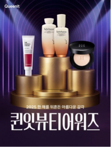 퀸잇 ‘2025 뷰티 어워즈’ 발표… 4050이 선택한 올해의 뷰티 상품