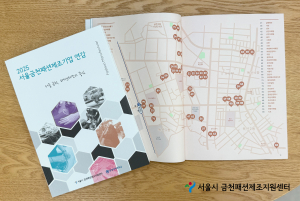 서울시 금천패션제조지원센터가 ‘2025 서울금천패션제조기업 연감’을 발행했다